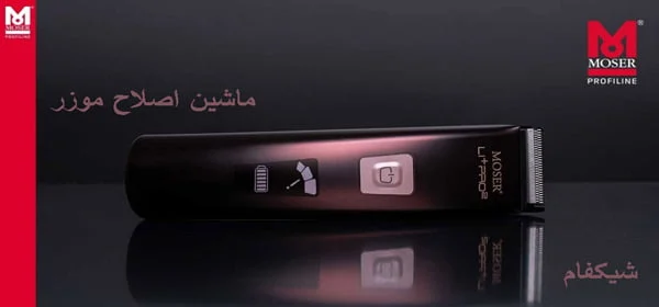 خرید ماشین اصلاح موزر
