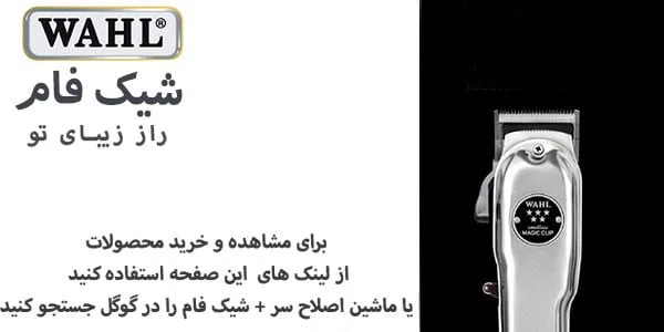 معرفی و راهنمایی وسایل و محصولات آرایشی و پیرایشی