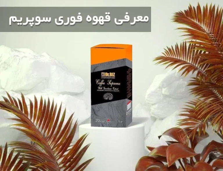 قهوه فوری دکتر بیز