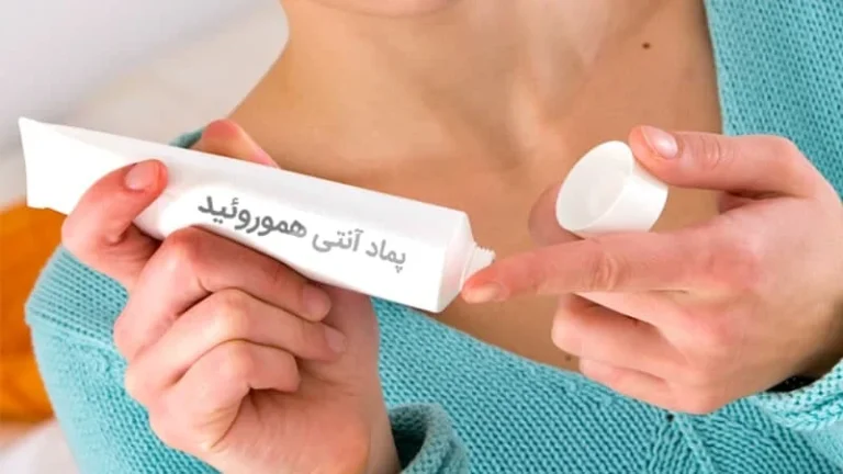 درمان بواسیر خارجی