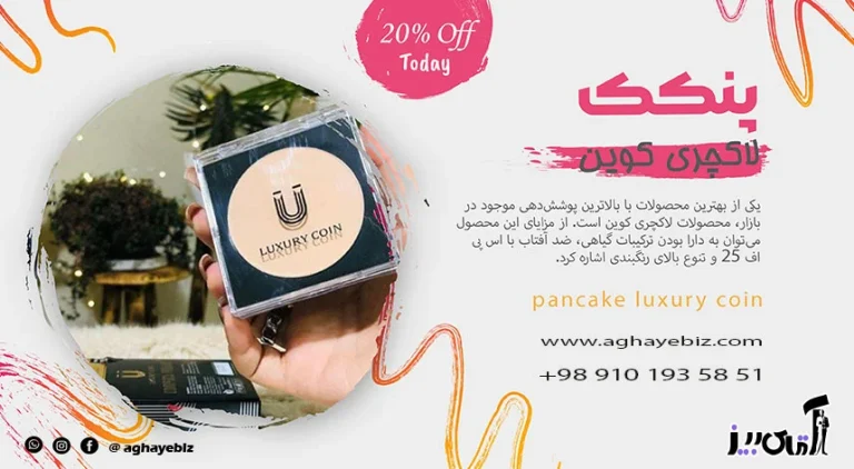 پنکیک صورت چه مارکی خوبه