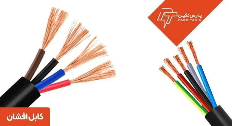 راهنمای جامع خرید کابل افشان: 10 نکته مهم که باید بدانید