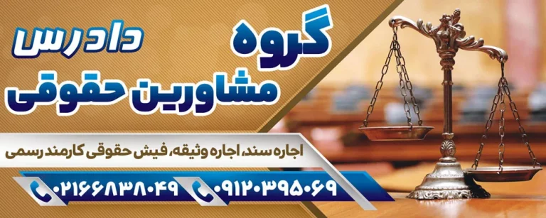 شرایط مشاور حقوقی در ایران | راهنمای جامع برای ورود به حرفه مشاوره حقوقی