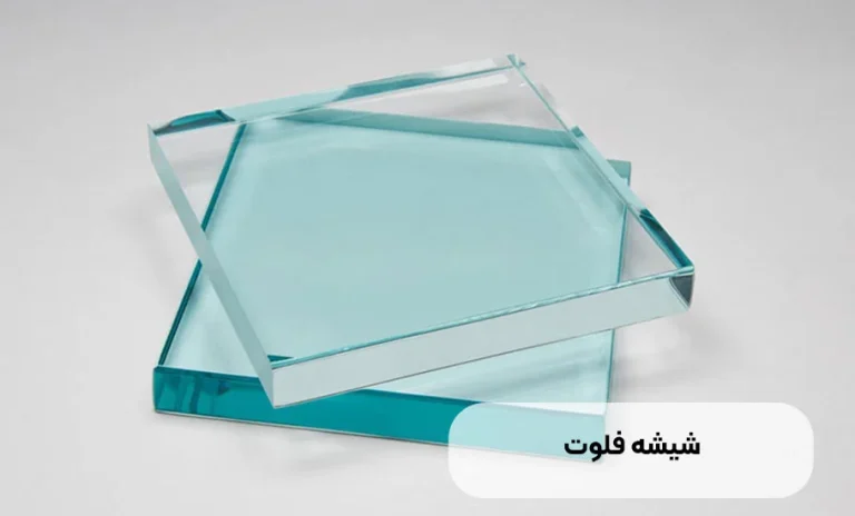 شیشه فلوت چیست؟ (همه چیز درباره این نوع شیشه پرکاربرد)