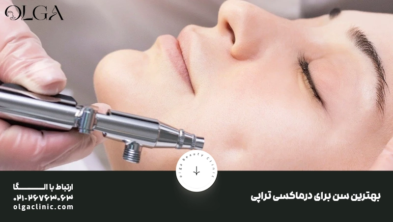 بهترین سن برای درماکسی تراپی